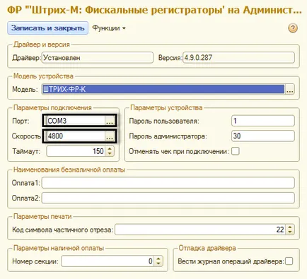 Налаштування фіскального реєстратора штрих-м (допомога) Налаштування фіскального реєстратора штрих-м