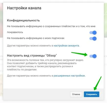 Налаштування ютуб каналу або як налаштувати youtube (частина 4) - топ (youtube) Налаштування ютуб каналу або як налаштувати youtube (частина 4) - топ