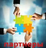 Чи необхідно партнерство в малому бізнесі (партнерство) Чи необхідно партнерство в малому бізнесі