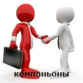Чи необхідно партнерство в малому бізнесі (партнерство) Чи необхідно партнерство в малому бізнесі