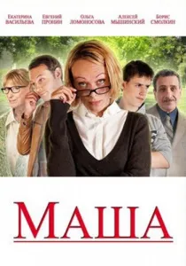 Не треба засмучуватися (2010) - дивитись онлайн