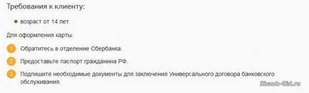 Неіменною карта від Сбербанк (карта) Неіменною карта від Сбербанк