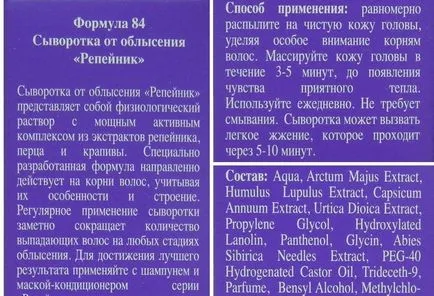 Незмивна сироватка від облисіння реп'ях інструкція із застосування, ціна, відгуки, опис (облисіння) Незмивна сироватка від облисіння реп'ях інструкція із застосування, ціна, відгуки, опис