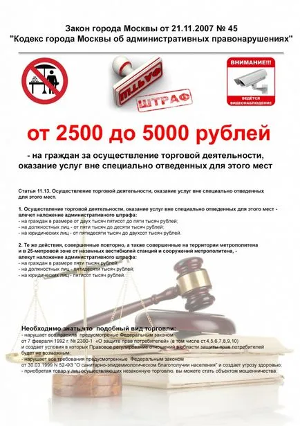 несанкціонована торгівля