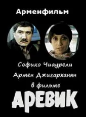 Наречена з півночі 2