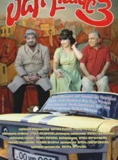 Наречена з півночі 2