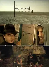 Наречена з півночі 2