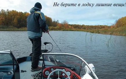 Не забувайте про особисту безпеку при використанні човна з ПВХ! Виробничо-конструкторська (безпеки) Не забувайте про особисту безпеку при використанні човна з ПВХ! Виробничо-конструкторська