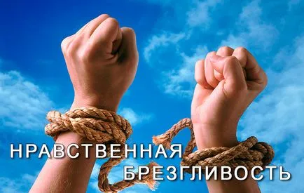 моральна гидливість
