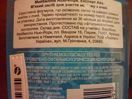 Ніжне і ефективний засіб для зняття макіяжу maybelline expert eyes - відгуки про косметику (косметика) Ніжне і ефективний засіб для зняття макіяжу maybelline expert eyes - відгуки про косметику