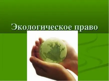 Об'єкти екологічного права поняття, ознаки, види (поняття) Об'єкти екологічного права поняття, ознаки, види