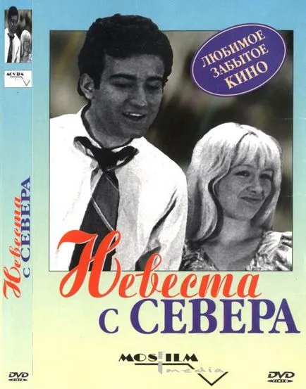 Наречена з півночі 2