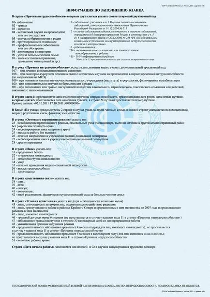 Новий лікарняний лист, лікарняний лист нового зразка (лікарняний) Новий лікарняний лист, лікарняний лист нового зразка