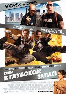 Думай, як чоловік (2012)