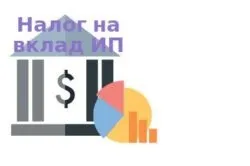 Чи повинен ип платити ПДФО за себе