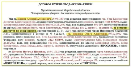 Договір купівлі-продажу квартири за дорученням від продавця - зразок 2015 роки (довіреності) Договір купівлі-продажу квартири за дорученням від продавця - зразок 2015 року