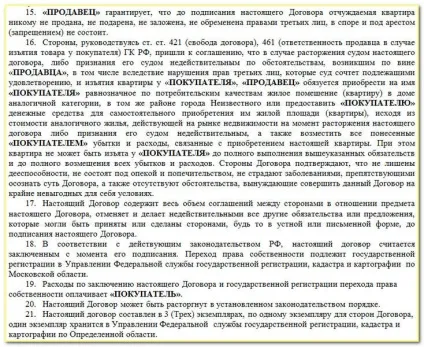 Договір купівлі-продажу квартири за дорученням від продавця - зразок 2015 роки (договір купівлі продажу квартири продавець за дорученням) Договір купівлі-продажу квартири за дорученням від продавця - зразок 2015 року