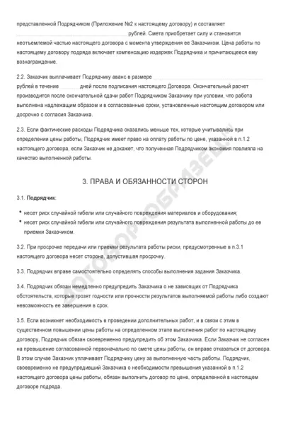 Договір підряду (виконання роботи утриманням підрядчика) - зразок 2017 роки (виконання) Договір підряду (виконання роботи утриманням підрядчика) - зразок 2017 року