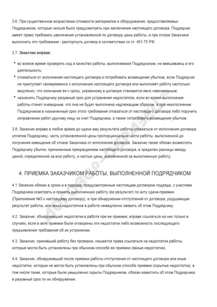 Договір підряду (виконання роботи утриманням підрядчика) - зразок 2017 роки (виконання) Договір підряду (виконання роботи утриманням підрядчика) - зразок 2017 року