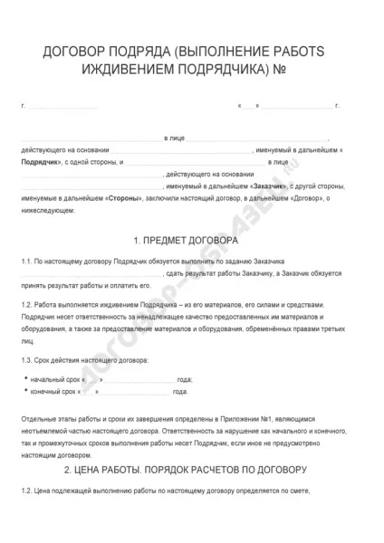 Договір підряду (виконання роботи утриманням підрядчика) - зразок 2017 роки (виконання) Договір підряду (виконання роботи утриманням підрядчика) - зразок 2017 року