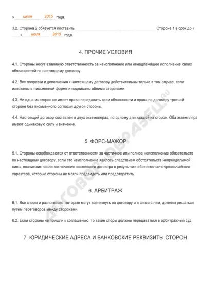 Договір бартеру - зразок 2017 роки (договір) Договір бартеру - зразок 2017 року