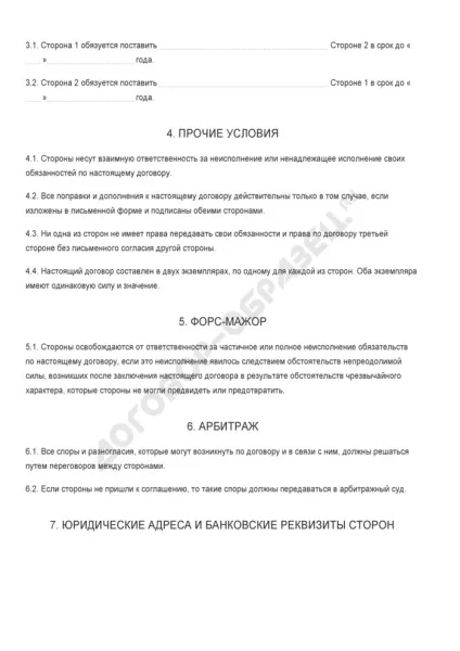 Договір бартеру - зразок 2017 роки (2017) Договір бартеру - зразок 2017 року