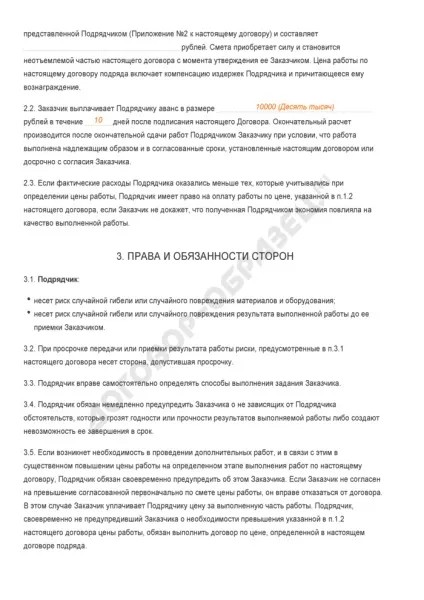 Договір підряду (виконання роботи утриманням підрядчика) - зразок 2017 роки (виконання) Договір підряду (виконання роботи утриманням підрядчика) - зразок 2017 року