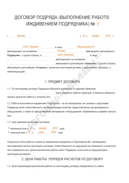 Договір підряду (виконання роботи утриманням підрядчика) - зразок 2017 роки (договір) Договір підряду (виконання роботи утриманням підрядчика) - зразок 2017 року