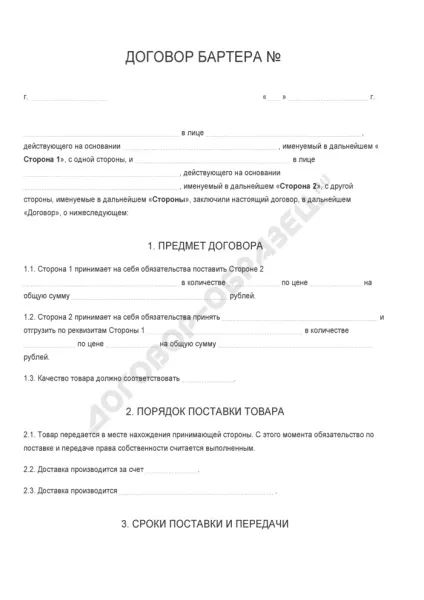 Договір бартеру - зразок 2017 роки (2017) Договір бартеру - зразок 2017 року