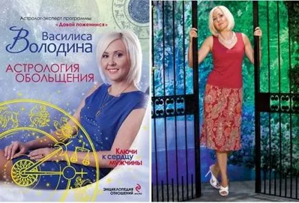 Омана чоловіків, Василіса Володіна як визначити переваги, секрети (визначити) Омана чоловіків, Василіса Володіна як визначити переваги, секрети