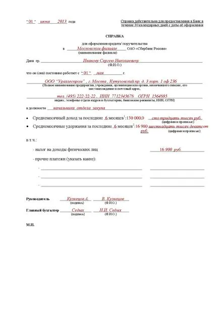 Зразок довідки за формою банку сбербанк для іпотеки (банку) Зразок довідки за формою банку сбербанк для іпотеки