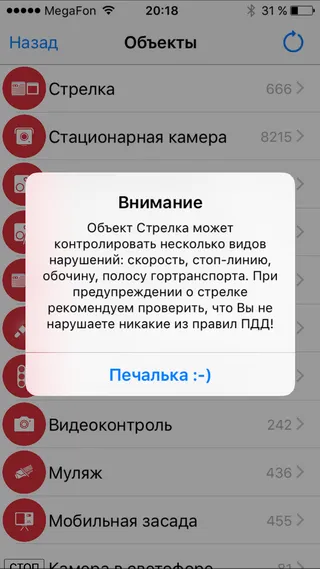 Огляд додатки антирадар стрілка