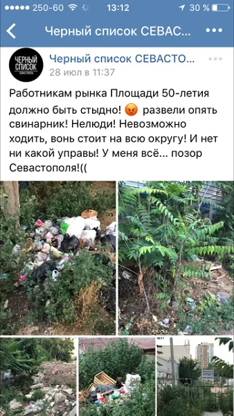 Одну з центральних площ Севастополя «віддали» під сміттєзвалище, forpost севастополь новини (ForPost намір боротися незаконними) Одну з центральних площ Севастополя «віддали» під сміттєзвалище, forpost севастополь новини