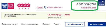 Офіційний сайт пошта банку огляд основних можливостей (сайт) Офіційний сайт пошта банку огляд основних можливостей