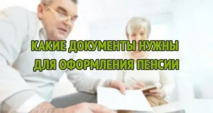 оформлення пенсії