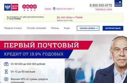 Офіційний сайт пошта банку огляд основних можливостей (офіційний сайт пошта банку) Офіційний сайт пошта банку огляд основних можливостей