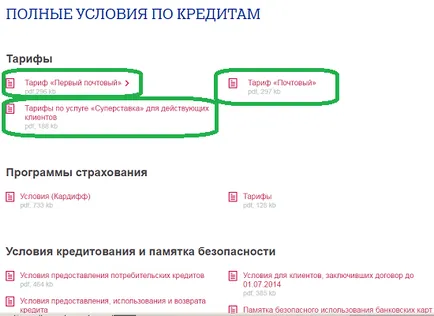 Офіційний сайт пошта банку огляд основних можливостей (банку) Офіційний сайт пошта банку огляд основних можливостей