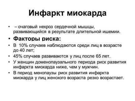 Вогнищевий інфаркт міокарда - великий, причини, симптоми, лікування, дифузний (інфаркт) Вогнищевий інфаркт міокарда - великий, причини, симптоми, лікування, дифузний