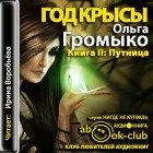 Ольга Громико