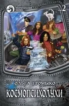 Ольга Громико