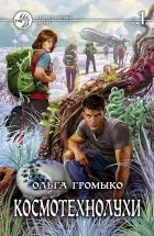 Ольга Громико