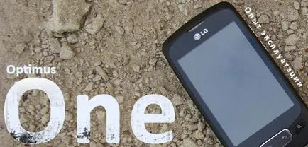 Досвід експлуатації lg p500 optimus one (огляд) Досвід експлуатації lg p500 optimus one