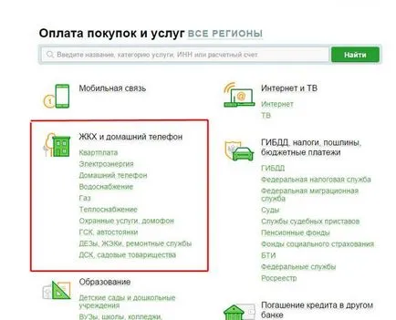 Оплата послуг жкг через ощадбанк онлайн по інтернету (послуг) Оплата послуг жкг через ощадбанк онлайн по інтернету