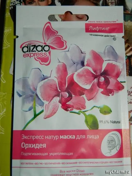 Випробувала маски dizao