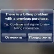 Помилка - there is a billing problem with a previous purchase - як виправити