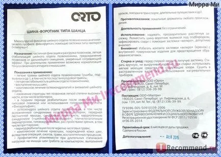 Ортопедія шина-воротник типу шанца - «застосування коміра шанца orto при шийному остеохондрозі (коміра) Ортопедія шина-воротник типу шанца - «застосування коміра шанца orto при шийному остеохондрозі
