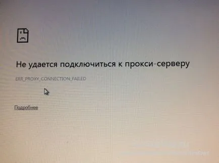 Помилка не вдається підключитися до проксі-сервера