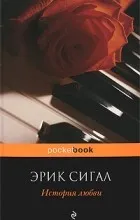 Відгуки про книгу історія кохання