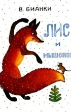 Відгуки про книгу віталій Біанкі (віталій) Відгуки про книгу віталій Біанкі