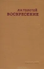 Відгуки про книгу воскресіння